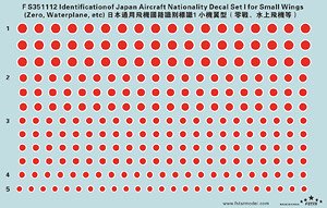 日本軍機 国籍マーク デカールセット 小型機用 1 (プラモデル)