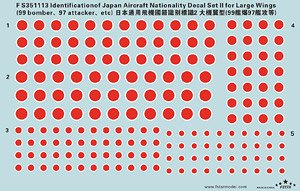 日本軍機 国籍マーク デカールセット 大型機用 1 (プラモデル)
