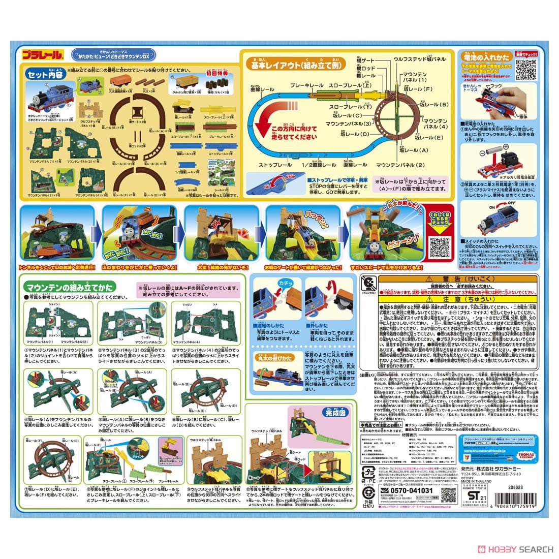 きかんしゃトーマス がたがた！ビューン！どきどきマウンテンDX (初回特典タルぶっ飛び貨車付き) (プラレール) その他の画像6