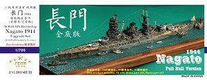 WWII 日本海軍 戦艦 長門 1944年 コンプリートアップグレードセット (フルハルバージョン) (アオシマ用) (プラモデル)