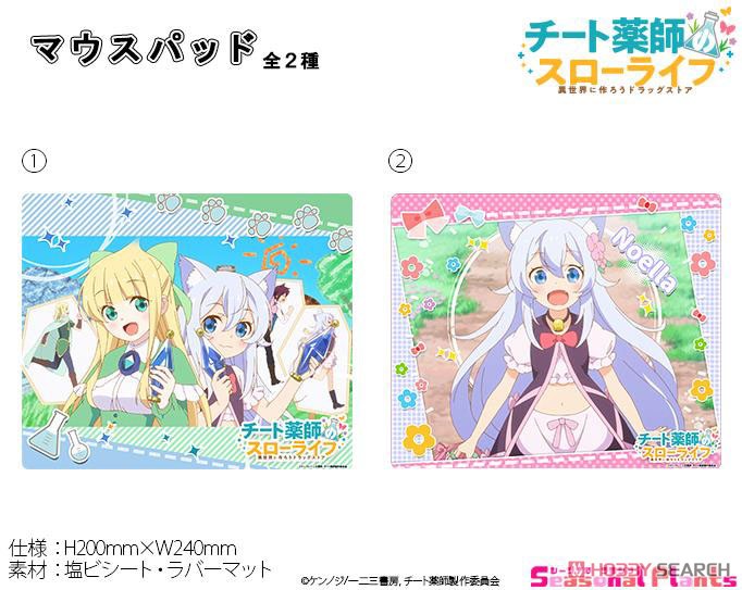 チート薬師のスローライフ マウスパッド 【A】 (キャラクターグッズ) その他の画像1