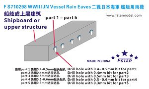 WWII 日本海軍 艦艇用 舷窓庇 (プラモデル)
