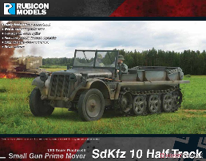 Sd.kfz.10 ハーフトラック (プラモデル) パッケージ1