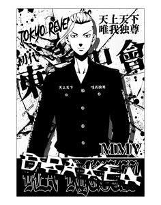TV Animation [Tokyo Revengers] Ken Ryuguji Waterproof Sticker (Anime Toy)
