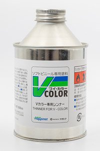 Vカラー専用シンナー 200cc (200ml) (溶剤)