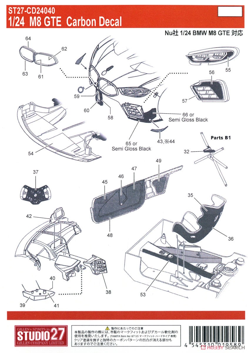 M8 GTE Carbon Decal (デカール) 設計図1
