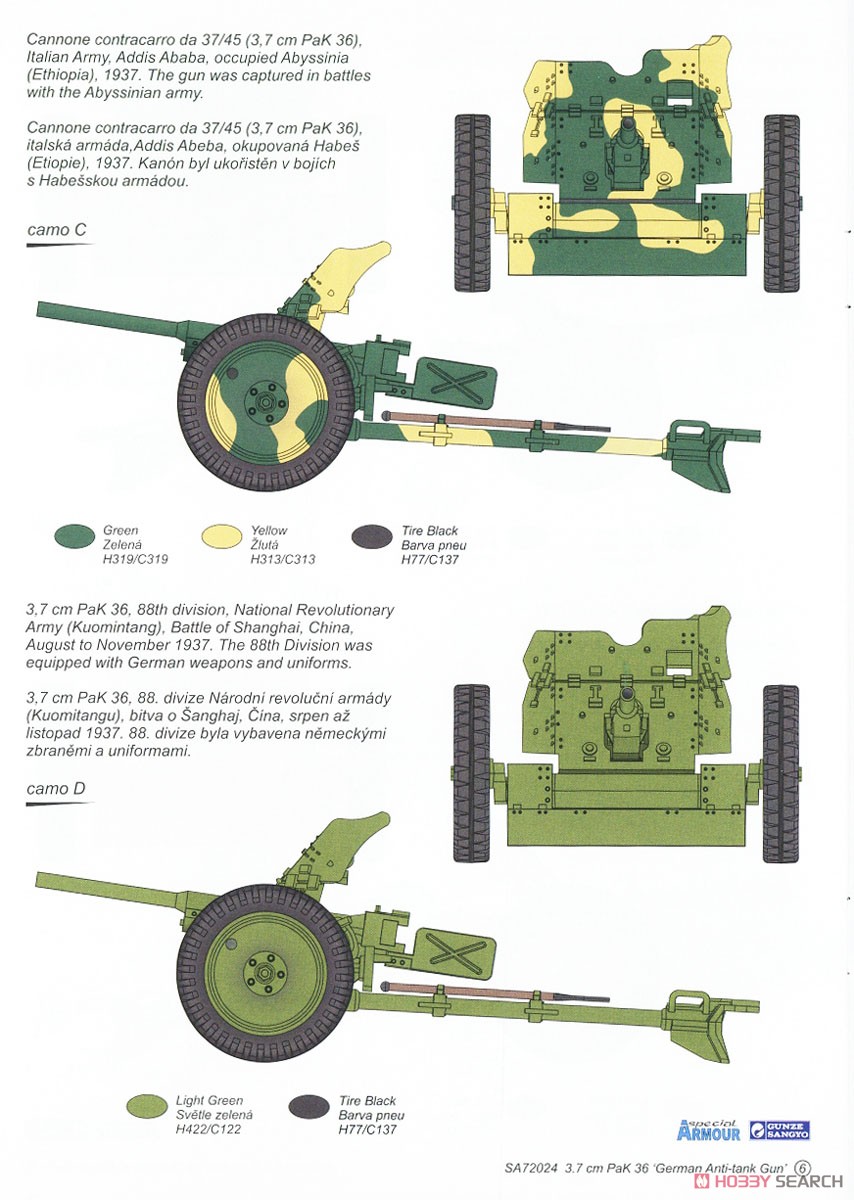 3.7cm PaK36 ドイツ軍対戦車砲 (プラモデル) 塗装3