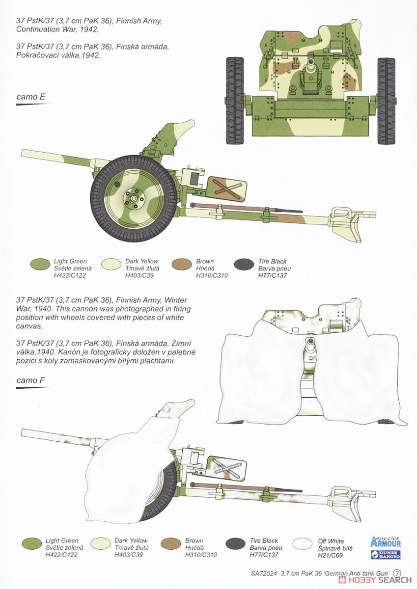 3.7cm PaK36 ドイツ軍対戦車砲 (プラモデル) 塗装4