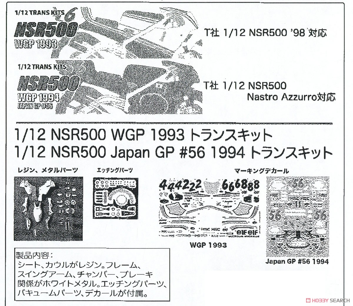 NSR500 Japan GP #56 1994 Trans Kit (Metal/Resin kit) (Accessory) Other picture1