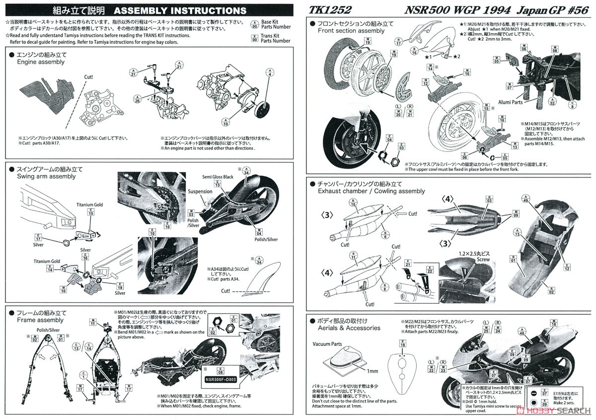 NSR500 Japan GP #56 1994 Trans Kit (Metal/Resin kit) (Accessory) Assembly guide1