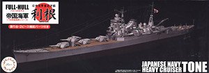 日本海軍巡洋艦 利根 フルハルモデル (プラモデル)