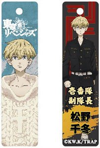Tokyo Revengers Stick Key Ring Chifuyu Matsuno (Anime Toy)