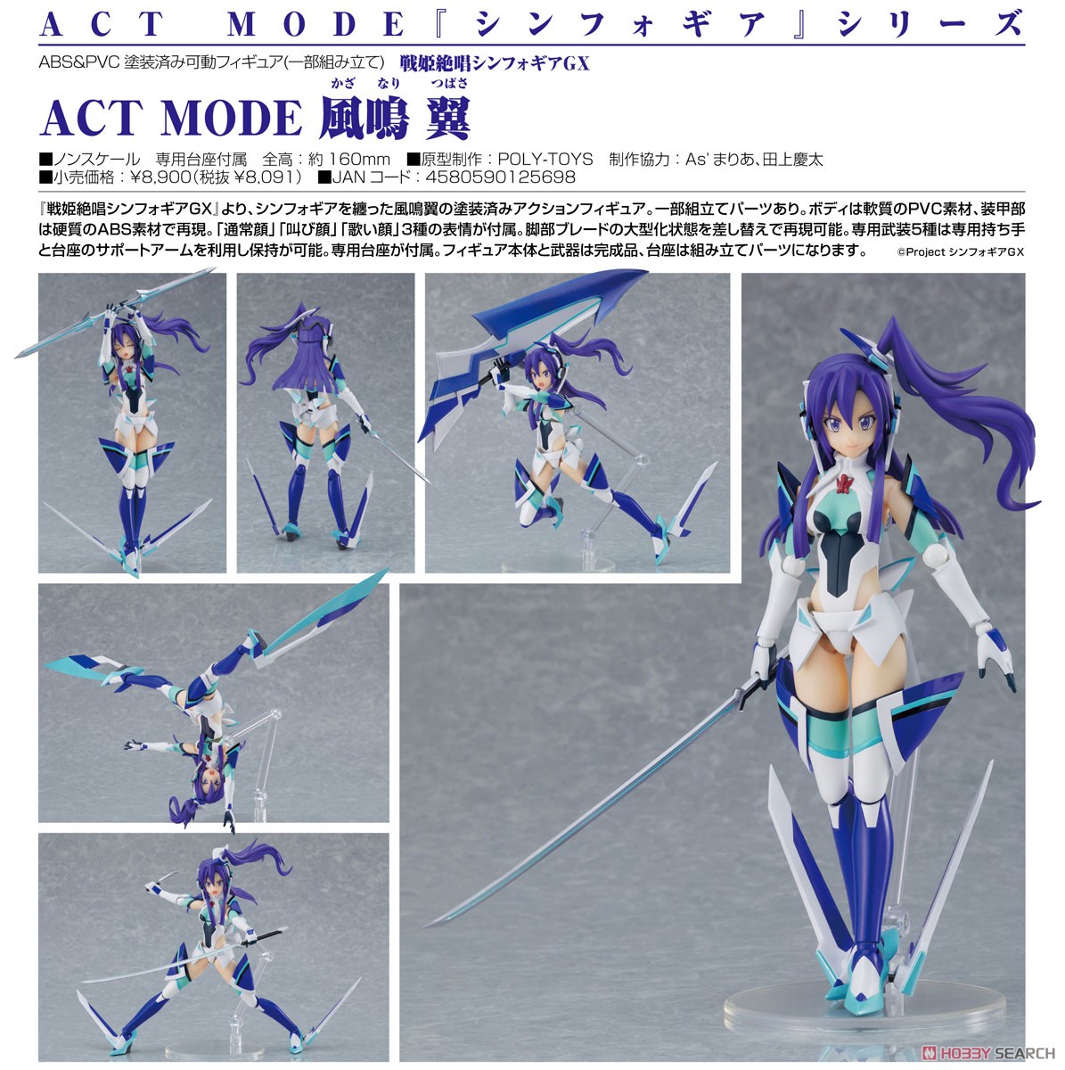 ACT MODE 風鳴翼 (フィギュア) 商品画像7