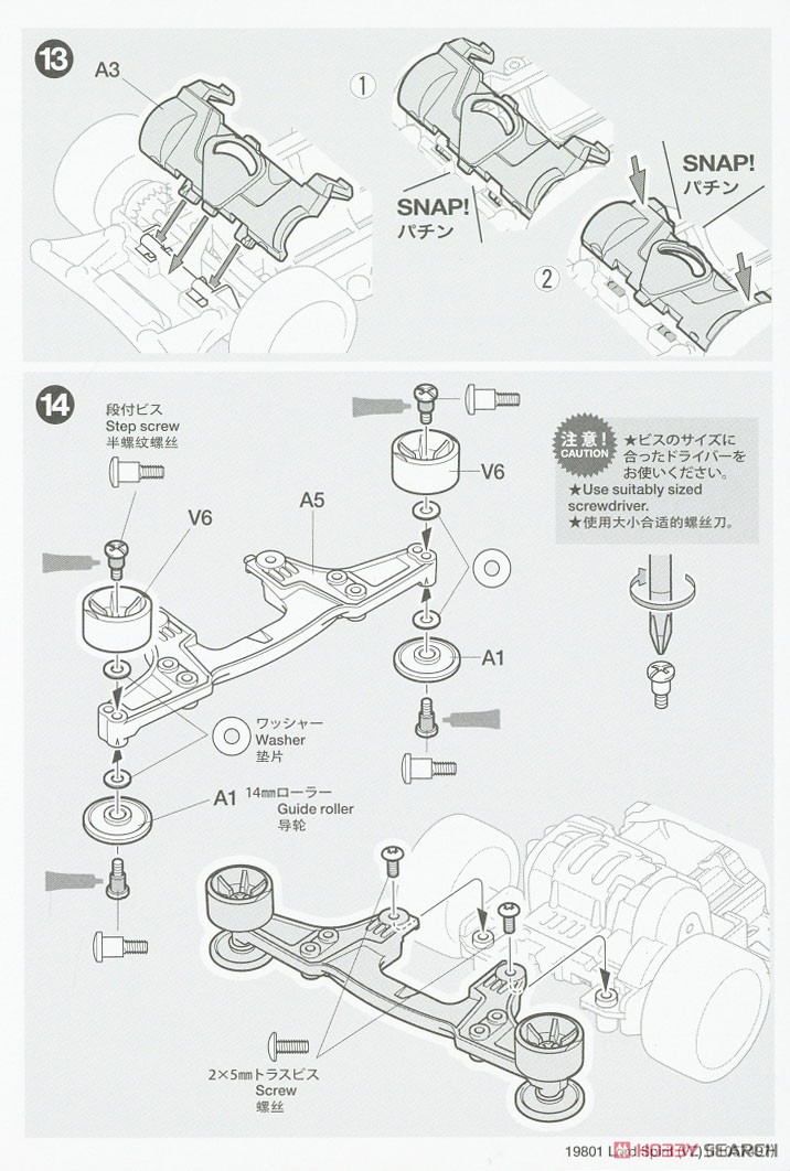 ロードスピリット (VZシャーシ) (ミニ四駆) 設計図5