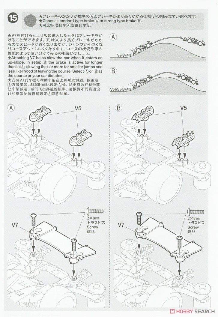 ロードスピリット (VZシャーシ) (ミニ四駆) 設計図6