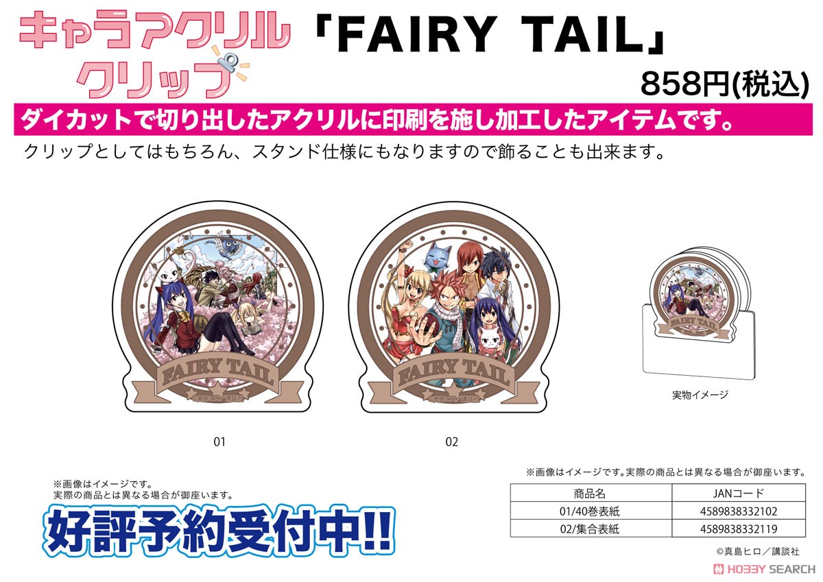 Chara Acrylic Clip [Fairy Tail] 02 Assembly Cover (Anime Toy) Other picture2