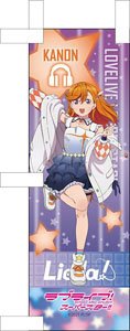 Love Live! Superstar!! Mini Nobori Kanon Shibuya Hajimari wa Kimi no Sora Ver. (Anime Toy)