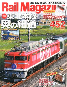 Rail Magazine 2022 No.452 w/Bonus Item (Hobby Magazine)