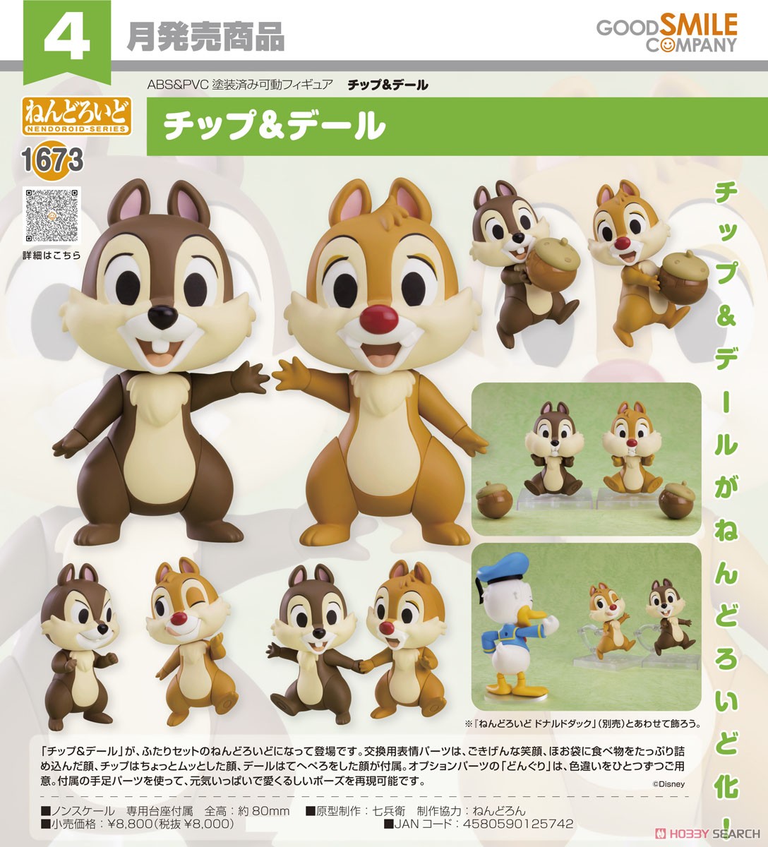 ねんどろいど チップ＆デール (完成品) 商品画像6