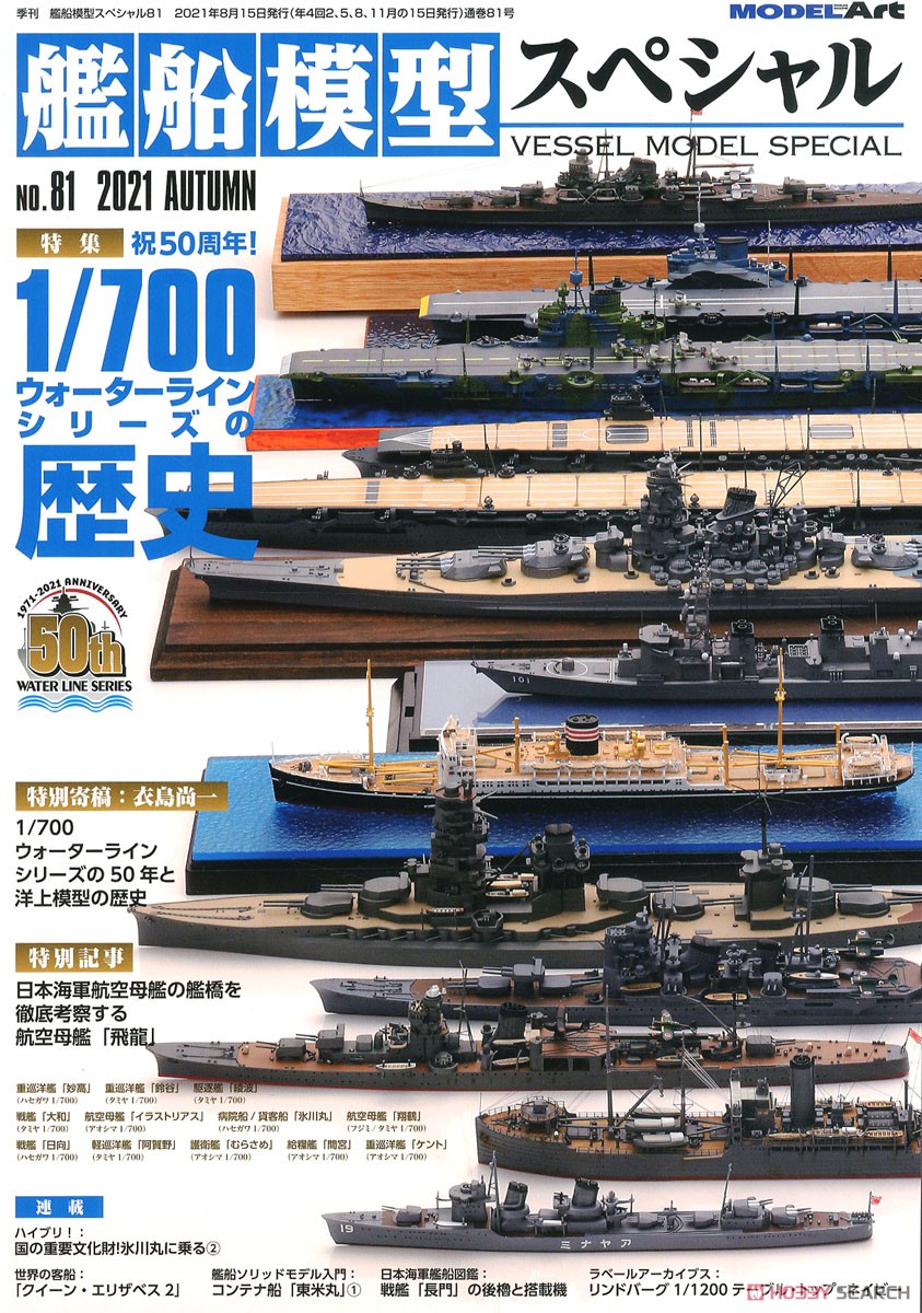 艦船模型スペシャル No.81 (書籍) 商品画像1