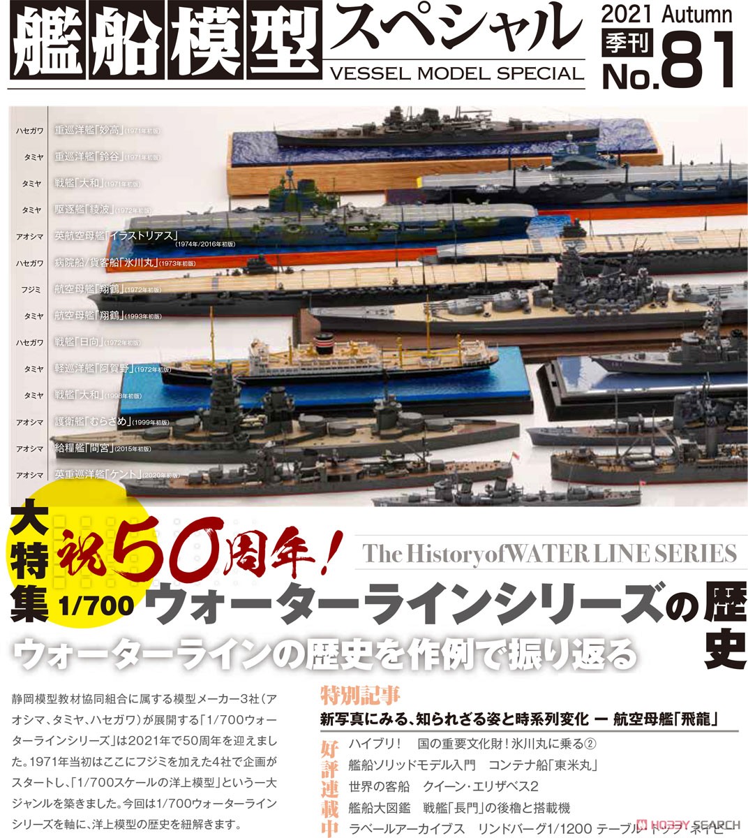 艦船模型スペシャル No.81 (書籍) その他の画像1