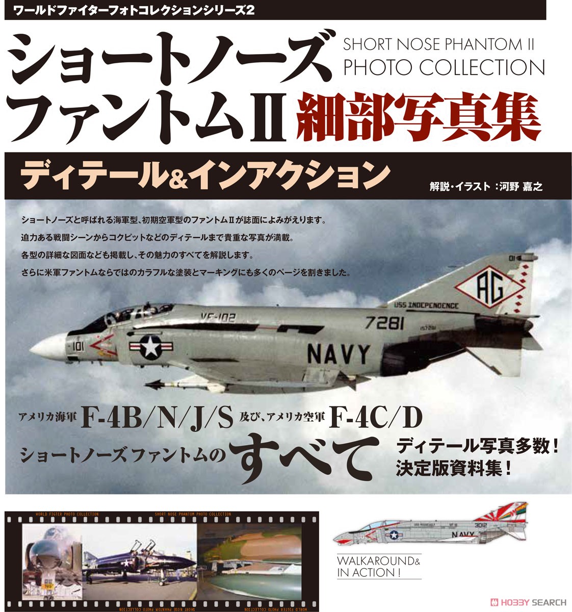 艦船模型スペシャル別冊 ショートノーズファントムII 細部写真集 (書籍) その他の画像1