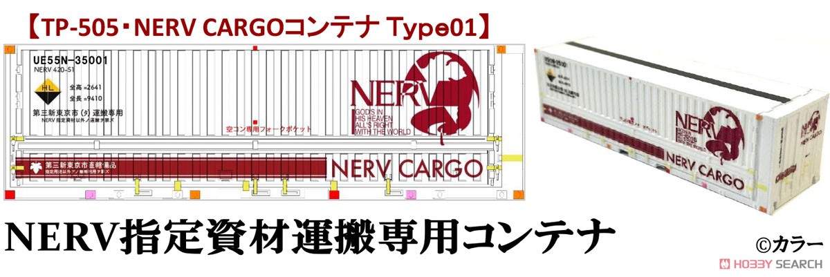 NERV CARGOコンテナ Type01 (2個入り) (鉄道模型) その他の画像1
