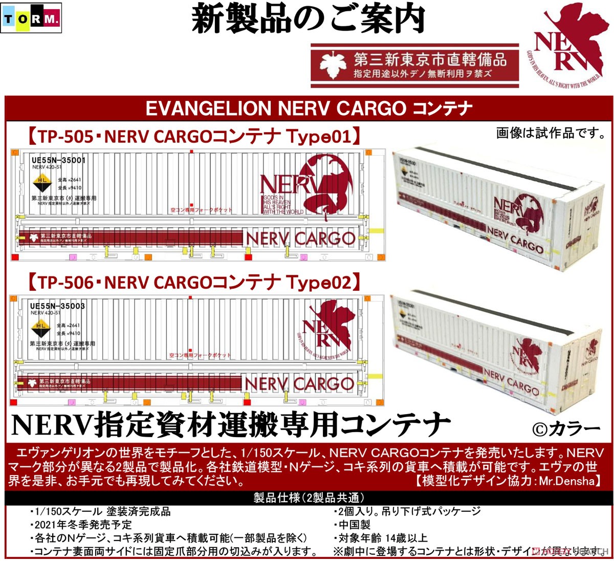 NERV CARGOコンテナ Type01 (2個入り) (鉄道模型) その他の画像2