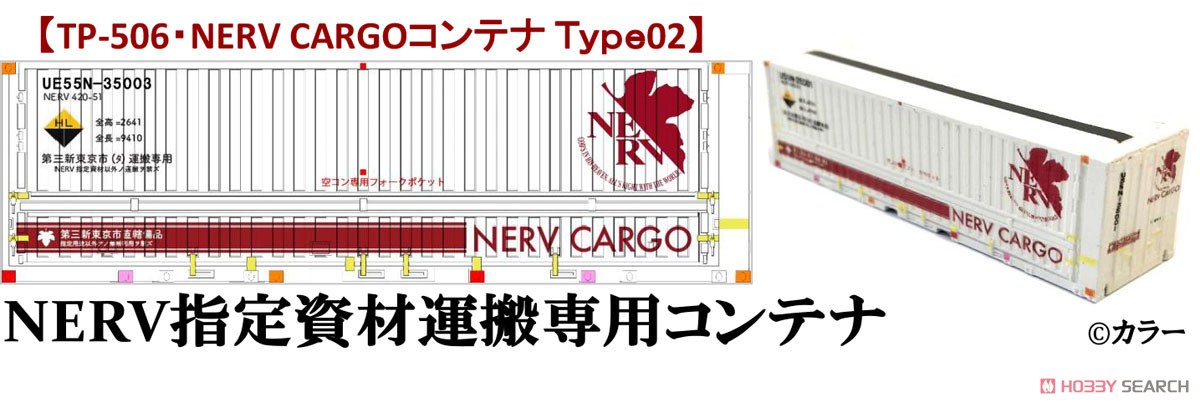 Nerv Cargo Container Type02 (2 Pieces) (Model Train) Other picture1