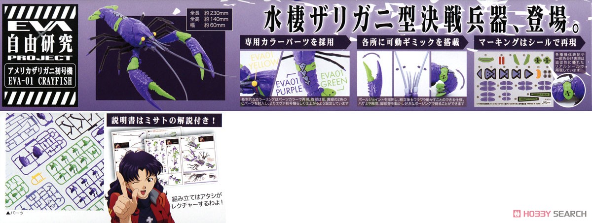 Evangelion Edition Crayfish Type Unit-01 (Plastic model) Item picture2