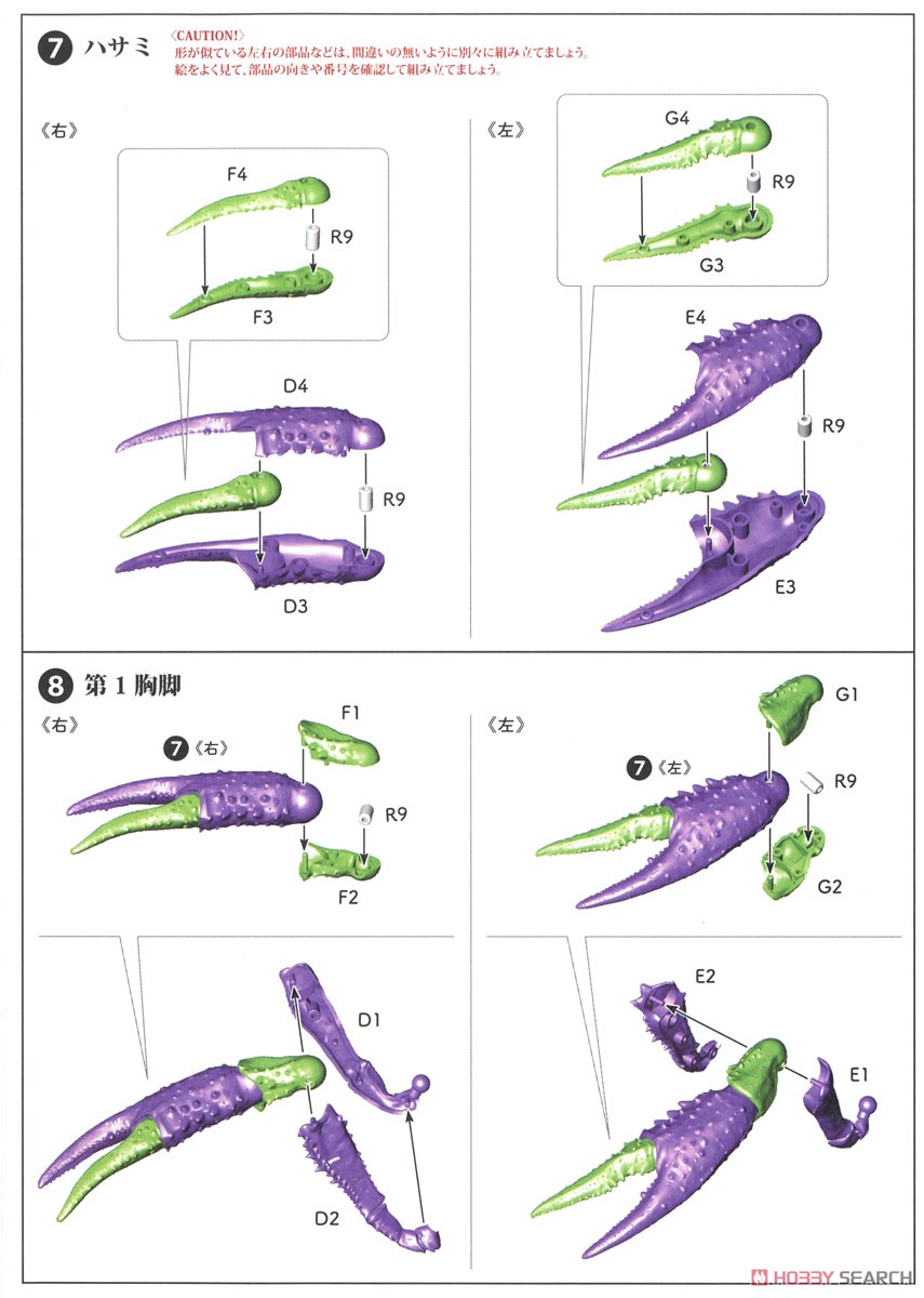 Evangelion Edition Crayfish Type Unit-01 (Plastic model) Assembly guide3