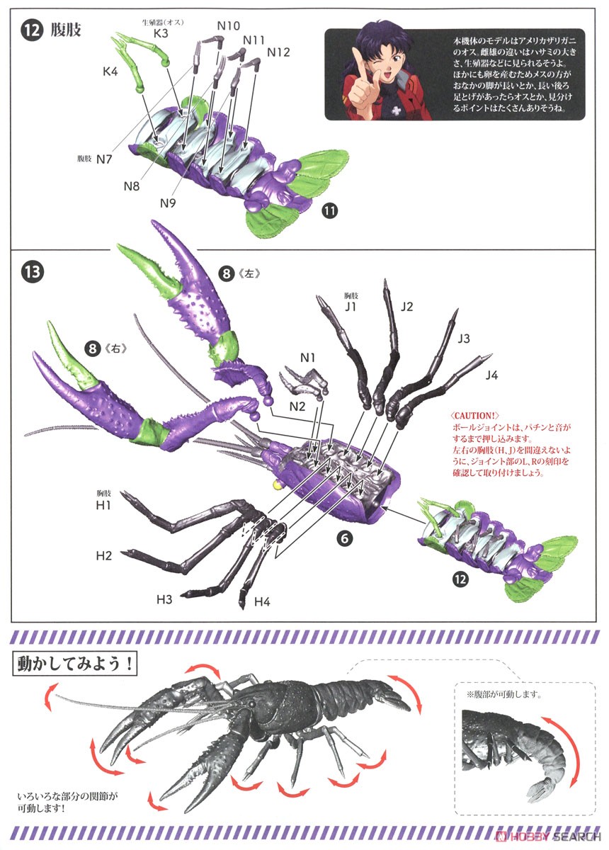 Evangelion Edition Crayfish Type Unit-01 (Plastic model) Assembly guide5