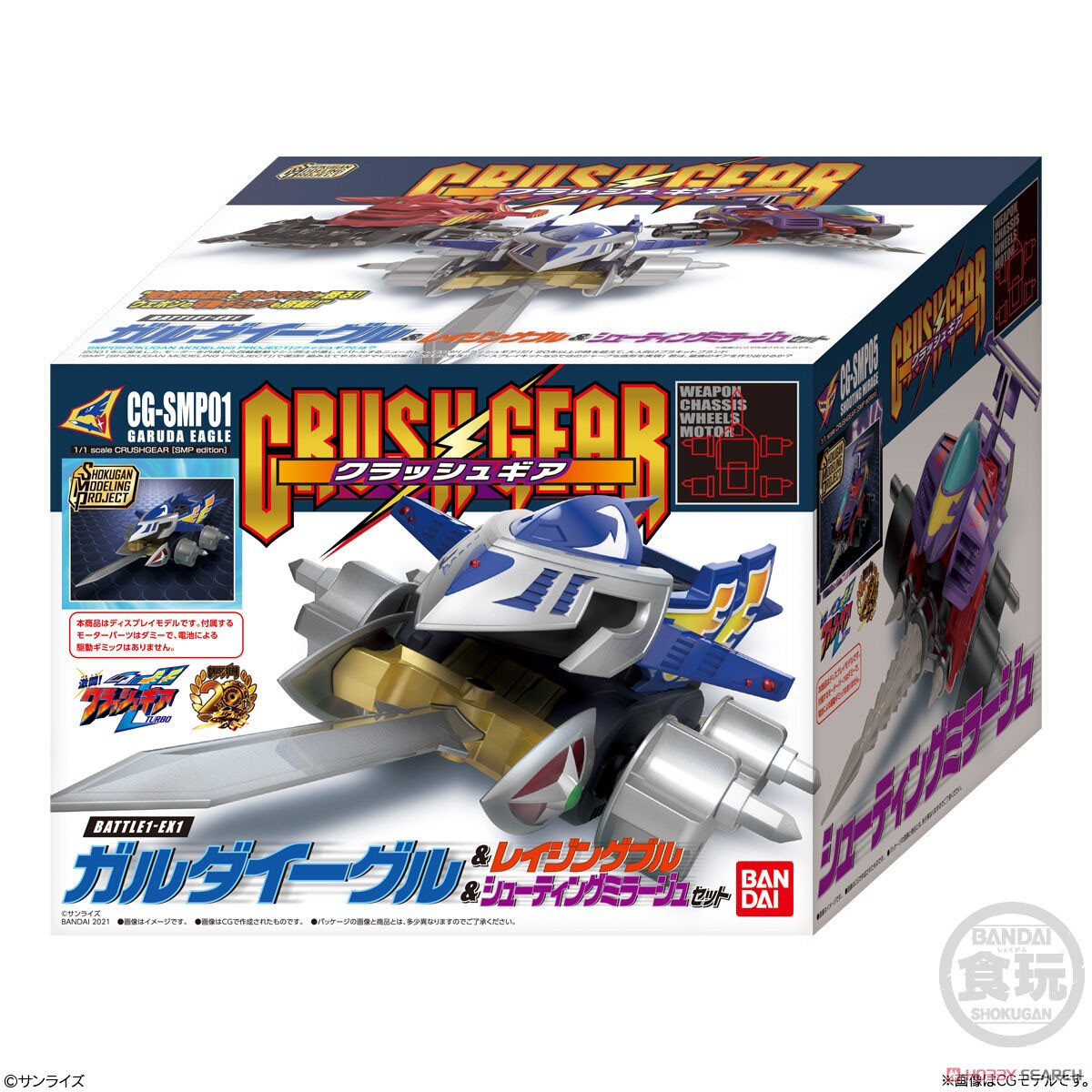 SMP [Shokugan Modeling Project] Crush Gear Battle 1 - EX 1 (Shokugan) Package1