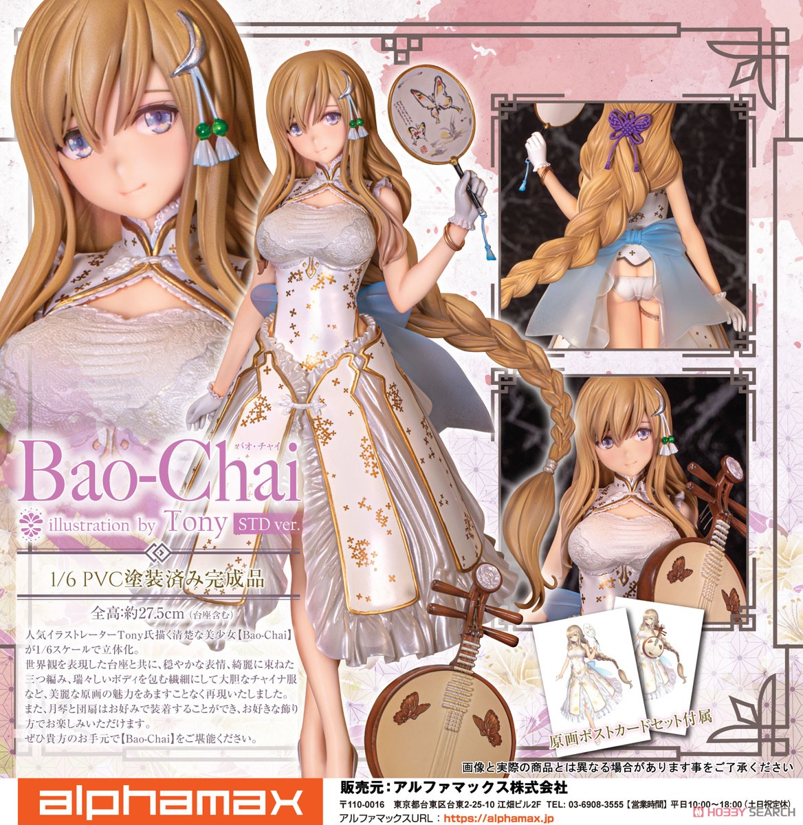 Bao-Chai バオ・チャイ illustration by Tony STD Ver. (フィギュア) 商品画像10