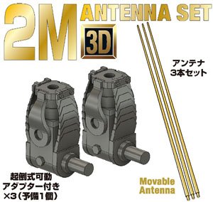 German 2M Movable Antenna Set (Plastic model)