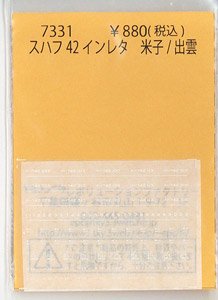 スハフ42 インレタ 米子/出雲 (鉄道模型)