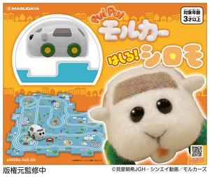 Pui Pui Molcar Vehicles Traveling Shiromo (Character Toy)