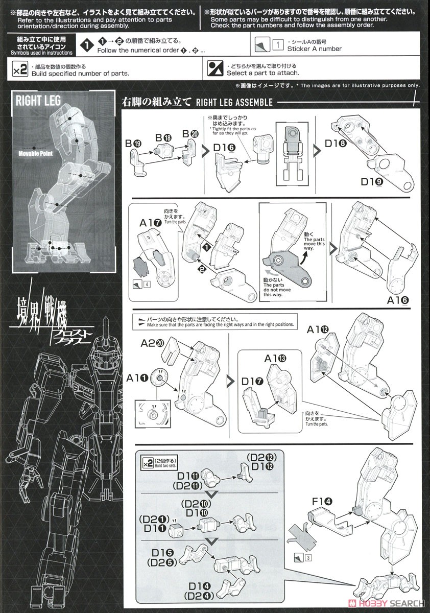 Mailes Byakuchi (HG) (Plastic model) Assembly guide1