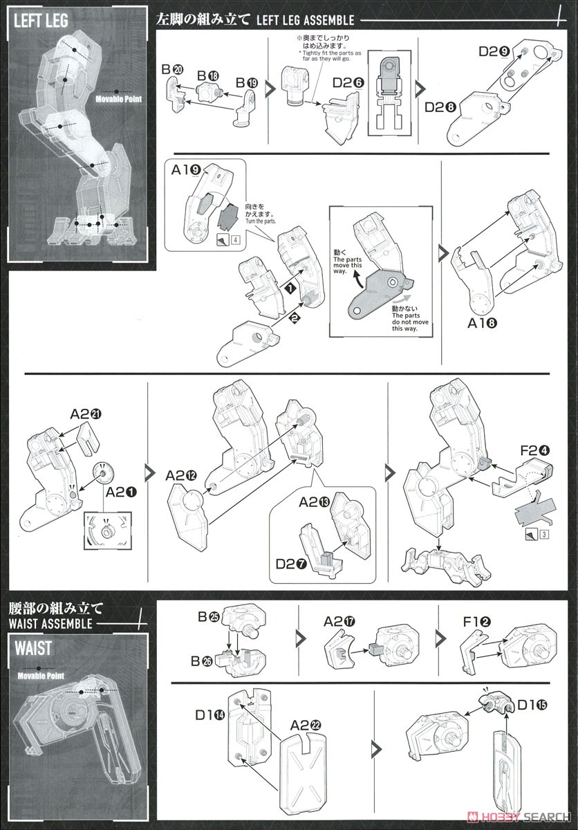 Mailes Byakuchi (HG) (Plastic model) Assembly guide2