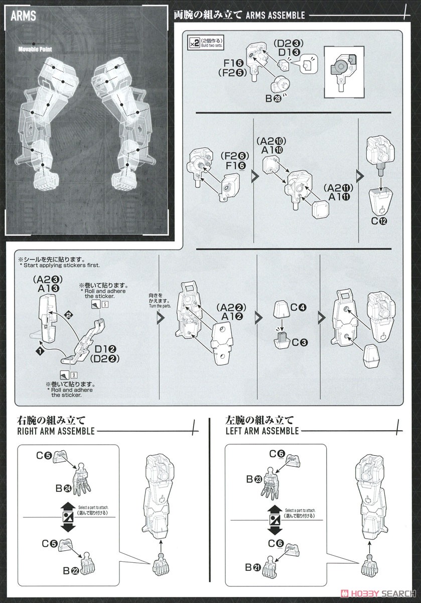 Mailes Byakuchi (HG) (Plastic model) Assembly guide4