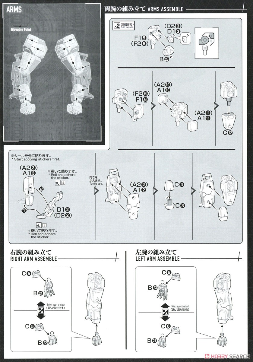 メイレスビャクチ (HG) (プラモデル) 設計図4