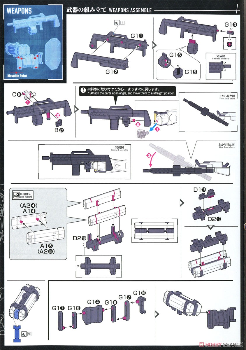 メイレスビャクチ (HG) (プラモデル) 設計図6