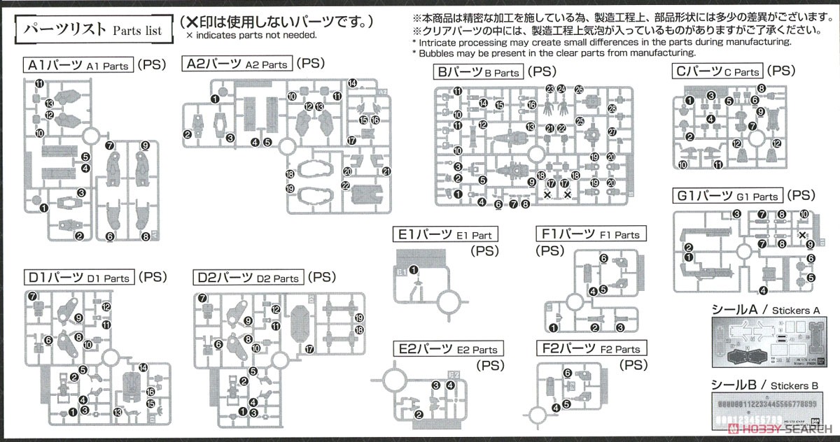 Mailes Byakuchi (HG) (Plastic model) Assembly guide8