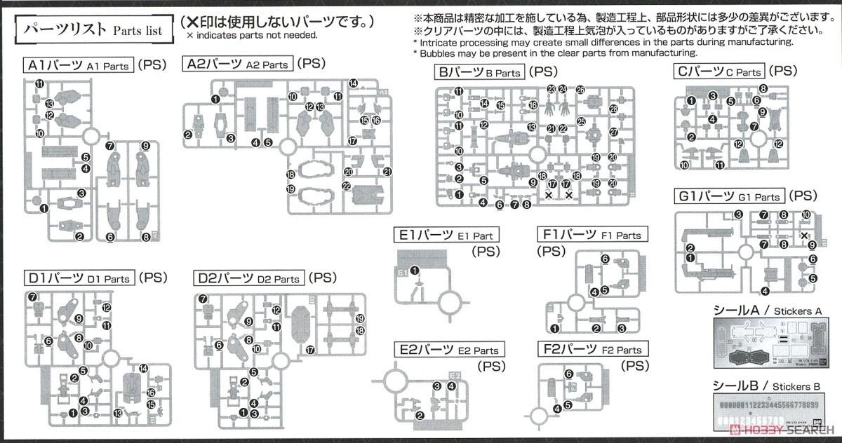 メイレスビャクチ (HG) (プラモデル) 設計図8