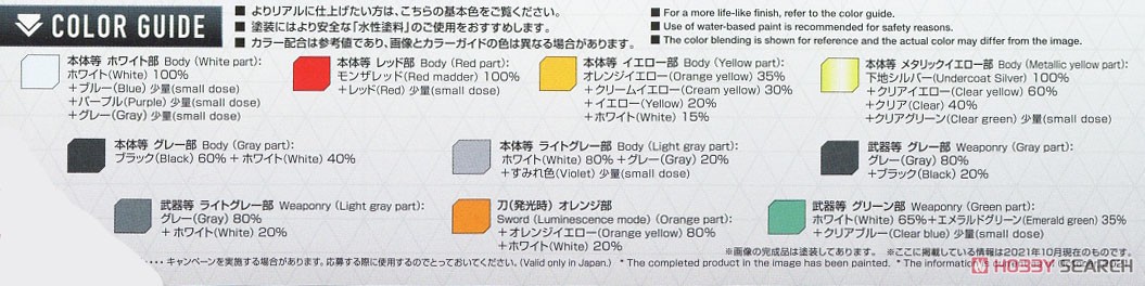 メイレスケンブ (HG) (プラモデル) 塗装1