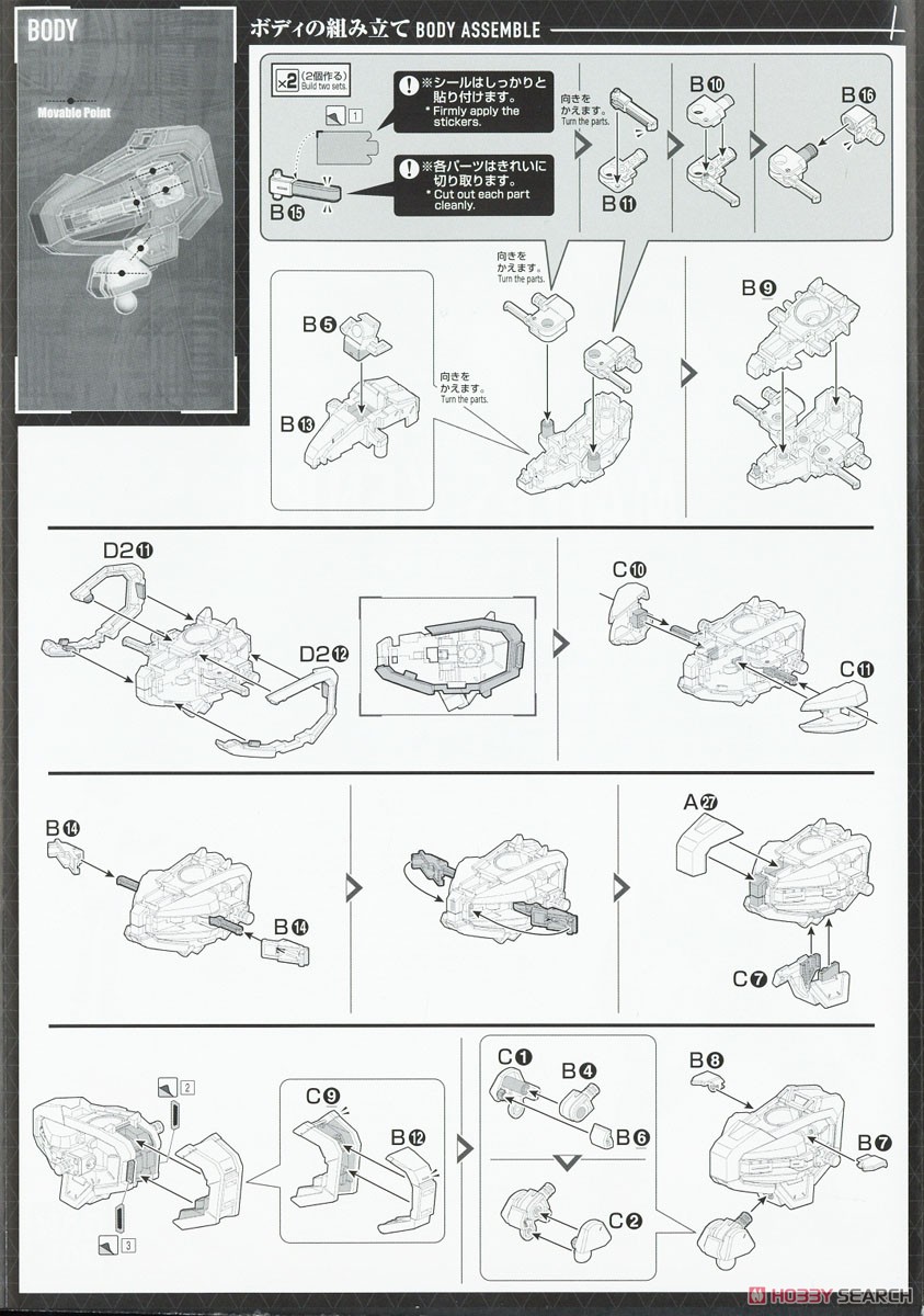 メイレスケンブ (HG) (プラモデル) 設計図3