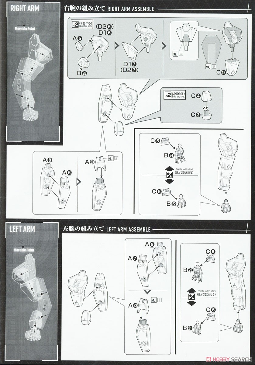 メイレスケンブ (HG) (プラモデル) 設計図4