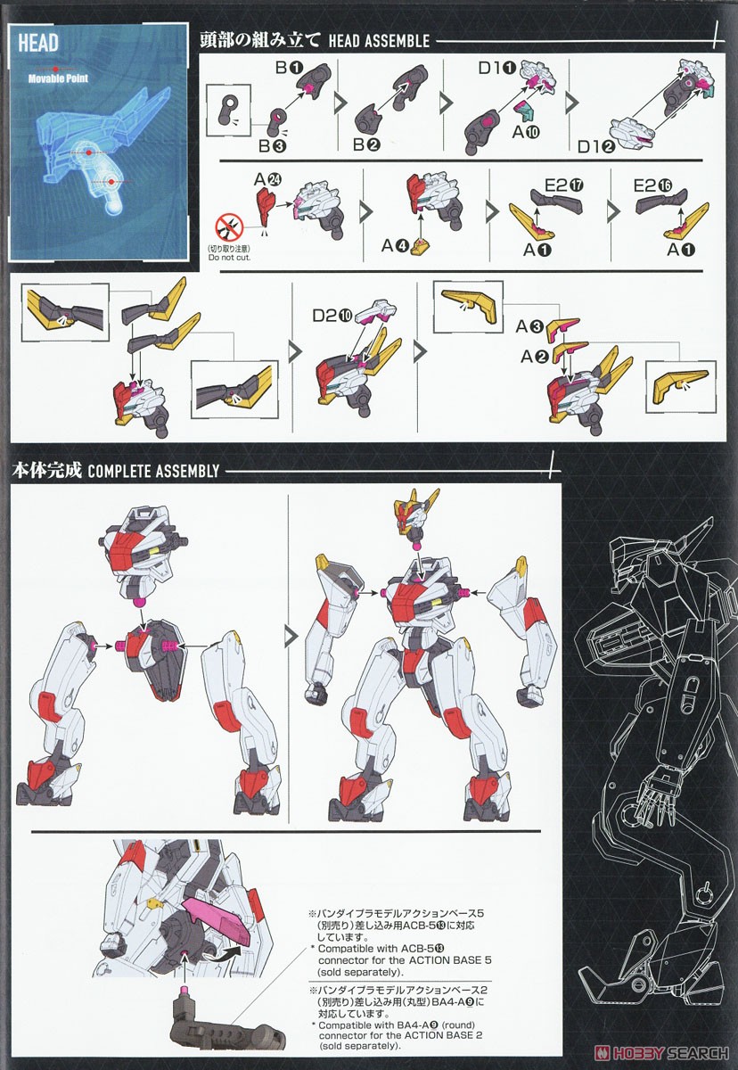 メイレスケンブ (HG) (プラモデル) 設計図5