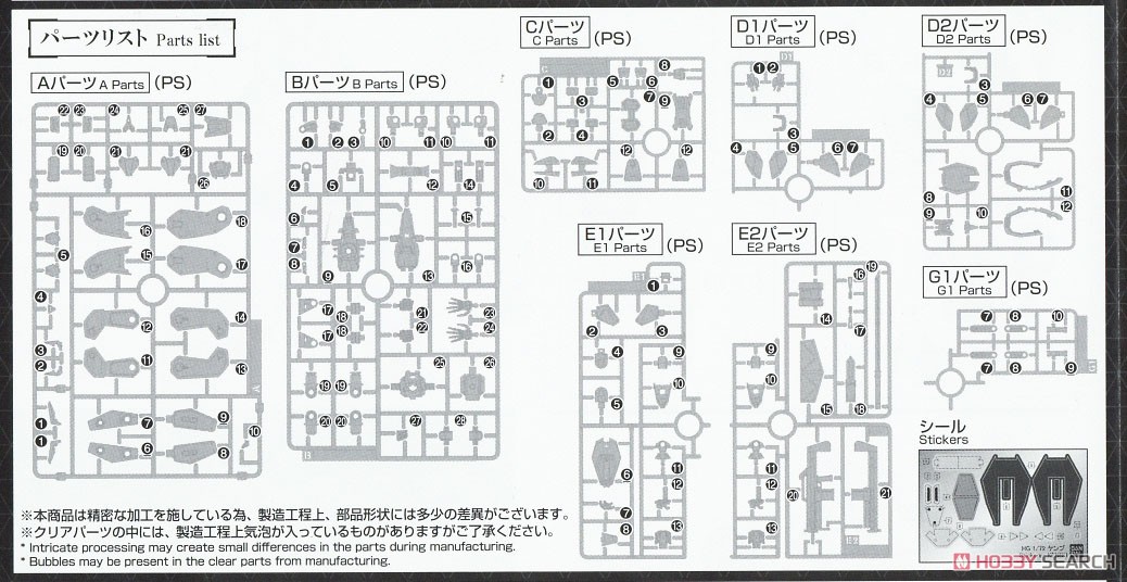 メイレスケンブ (HG) (プラモデル) 設計図8