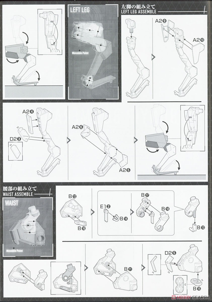 バンイップ・ブーメラン (HG) (プラモデル) 設計図2